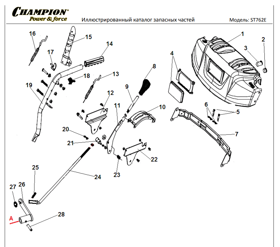 каталог запчастей | 1 ДЕТАЛИ УПРАВЛЕНИЯ | СНЕГОУБОРЩИК CHAMPION ST762E | Запчасти по России | СПБ ремонт сервис