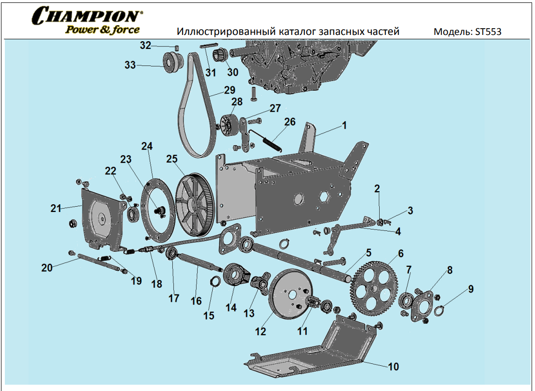каталог запчастей | 2 РЕМЕНЬ - ШКИВ - ШЕСТЕРНИ | СНЕГОУБОРЩИК CHAMPION  ST553 |Запчасти по России | СПБ ремонт сервис