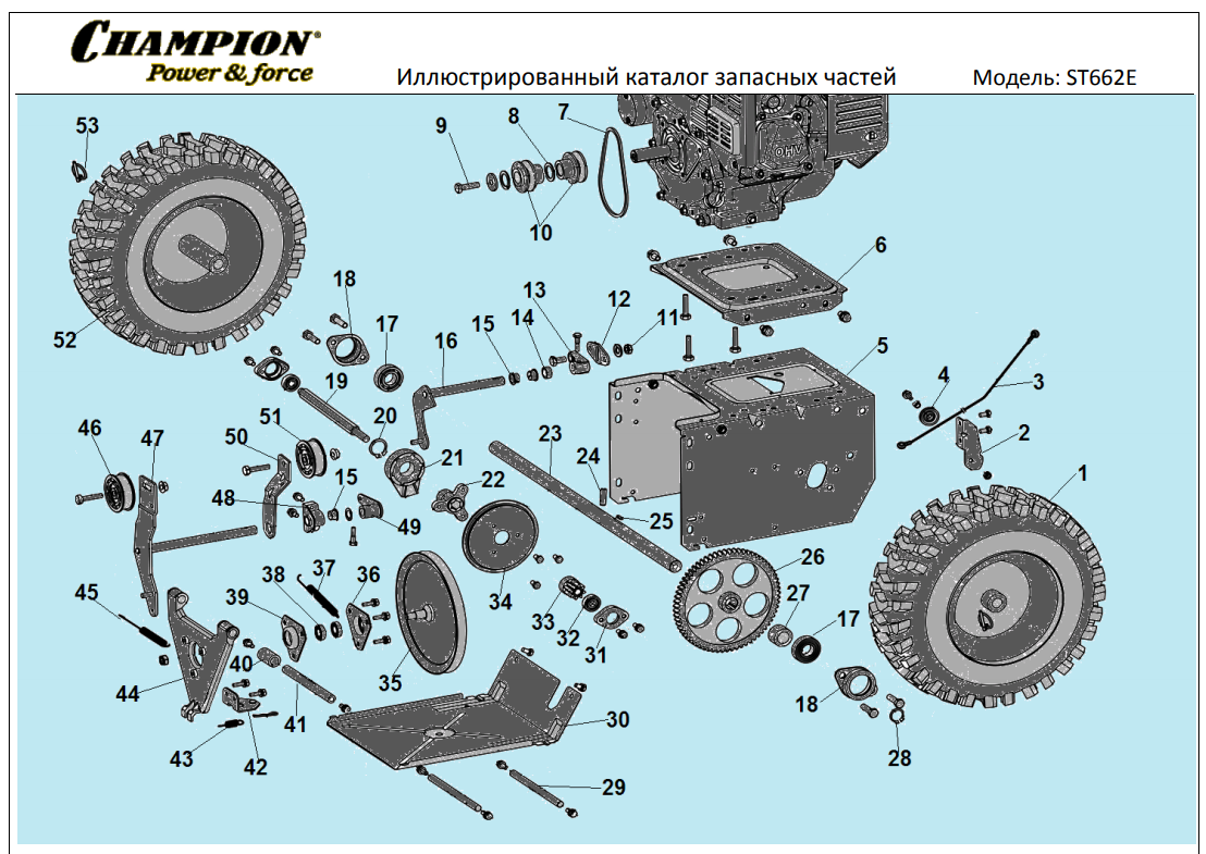 каталог запчастей | 2 РЕМЕНЬ - ШКИВ - ШЕСТЕРНИ - КОЛЕСА | СНЕГОУБОРЩИК  CHAMPION ST662E |Запчасти по России | СПБ ремонт сервис
