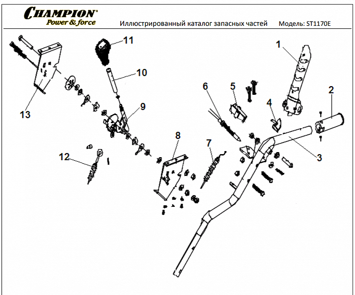 2 ДЕТАЛИ УПРАВЛЕНИЯ | СНЕГОУБОРЩИК CHAMPION ST1170E |Запчасти по России | СПБ