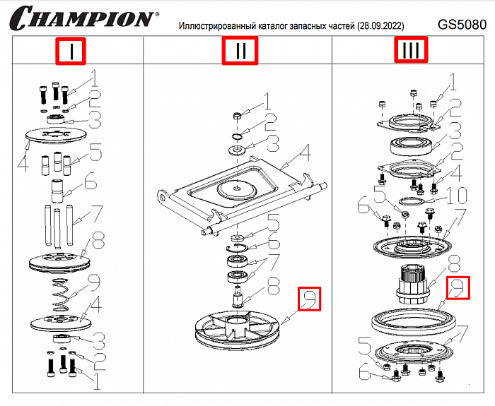 5 | ВАРИАТОР - ФРИКЦИОН | Запчасти для уборочной чемпион | GS5080 после 2021 года | после s/n 37012000001 |