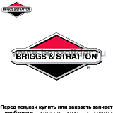 Маховик и крыльчатка вентилятора Briggs & Stratton 591759