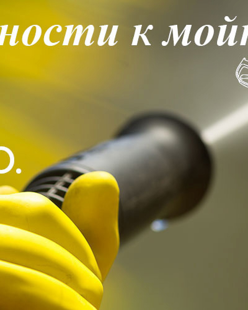 3 Принадлежности к мойкам МИНИ-МОЙКА CHAMPION HP1120  | ремонт | в СПБ