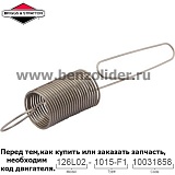 Регулировочная пружина Briggs & Stratton 692613
