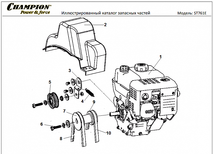 4 РЕМЕНЬ - ШКИВ - ДВИГАТЕЛЬ | СНЕГОУБОРЩИК CHAMPION ST761E |Запчасти по России | СПБ