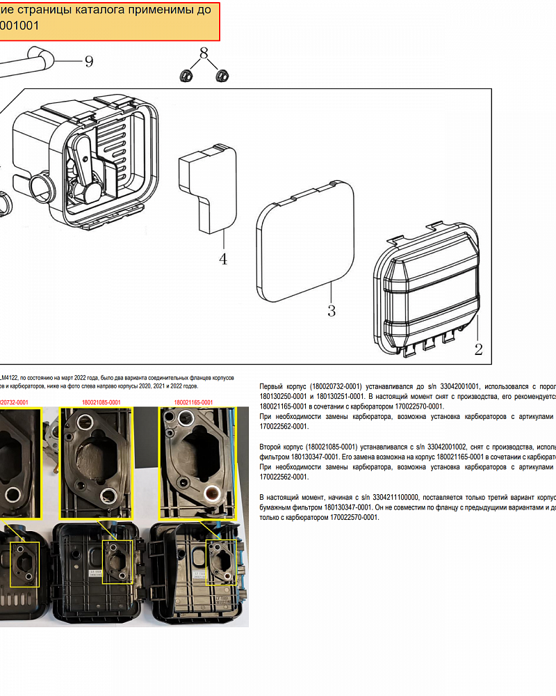 12 | ВОЗДУШНЫЙ ФИЛЬТР | Запчасти для газонокосилки чемпион | LM4122 обновлена с 21.04.2022 года до s/n 33042001001 номера  | Сервис - Ремонт - поставка запчастей по России