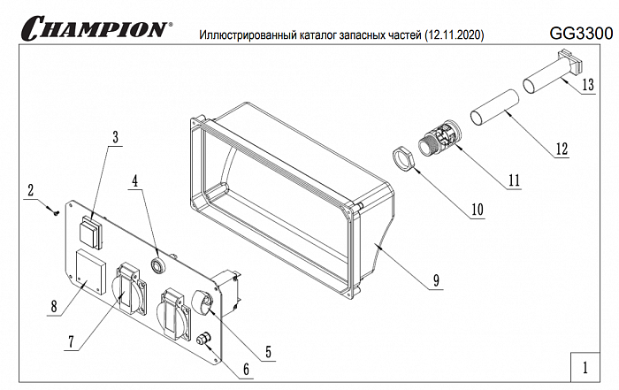 4  | Панель  | Запчасти для генератора чемпион | GG3300 | обновлена с 12.11.2020 года  | Сервис - Магазин |