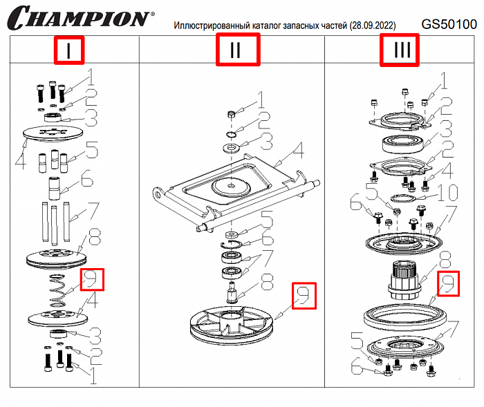 5 | ВАРИАТОР - ФРИКЦИОН | Запчасти для уборочной чемпион | GS50100 после 2021 года | после s/n 37022100001 | 