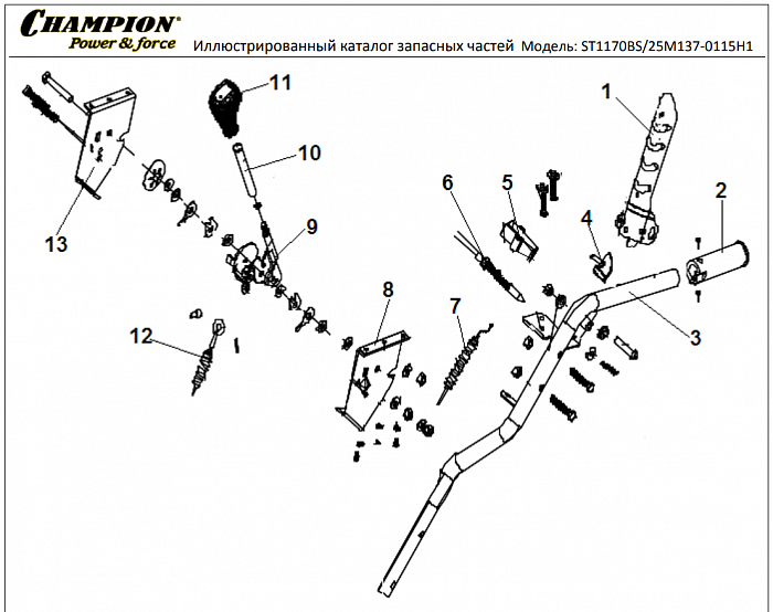 2 ДЕТАЛИ УПРАВЛЕНИЯ | СНЕГОУБОРЩИК CHAMPION ST1170BS |Запчасти по России | СПБ