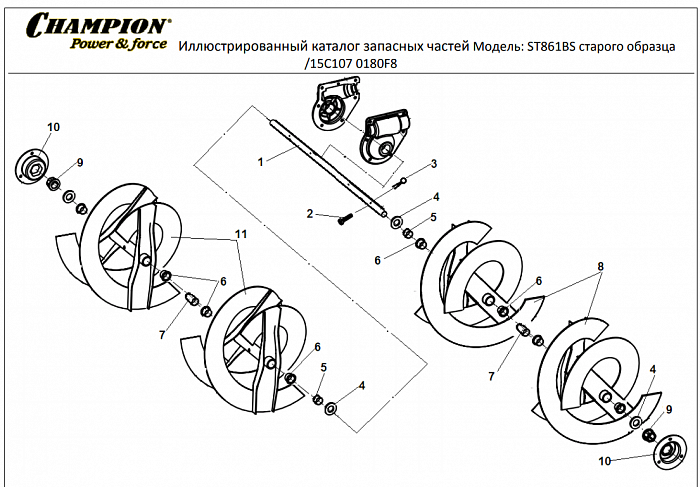 6 ДЕТАЛИ ШНЕКА  | СНЕГОУБОРЩИК CHAMPION ST861BS | Старого образца до 2015 |Запчасти по России | СПБ