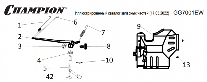 13 | Рычаг регулятора оборотов | Запчасти для генератора чемпион | GGG7001EW  | Поставка по России  |