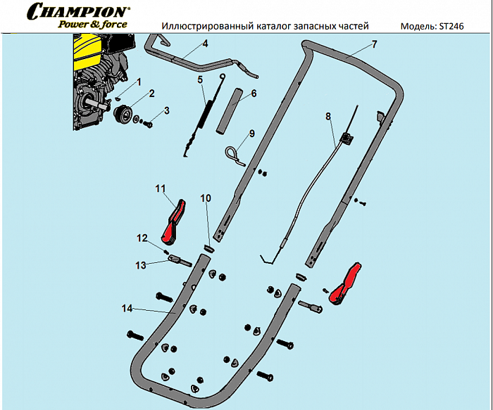 1 ДЕТАЛИ УПРАВЛЕНИЯ | СНЕГОУБОРЩИК CHAMPION ST246 |Запчасти по России | СПБ
