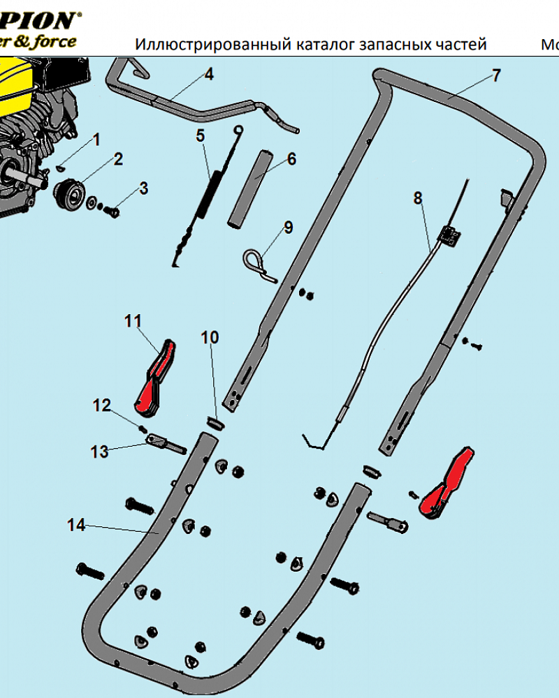 1 ДЕТАЛИ УПРАВЛЕНИЯ | СНЕГОУБОРЩИК CHAMPION ST246 |Запчасти по России | СПБ