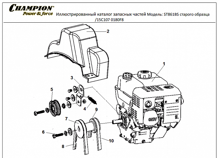 2 РЕМЕНЬ - ШКИВ - ДВИГАТЕЛЬ  | СНЕГОУБОРЩИК CHAMPION ST861BS | Старого образца до 2015 |Запчасти по России | СПБ