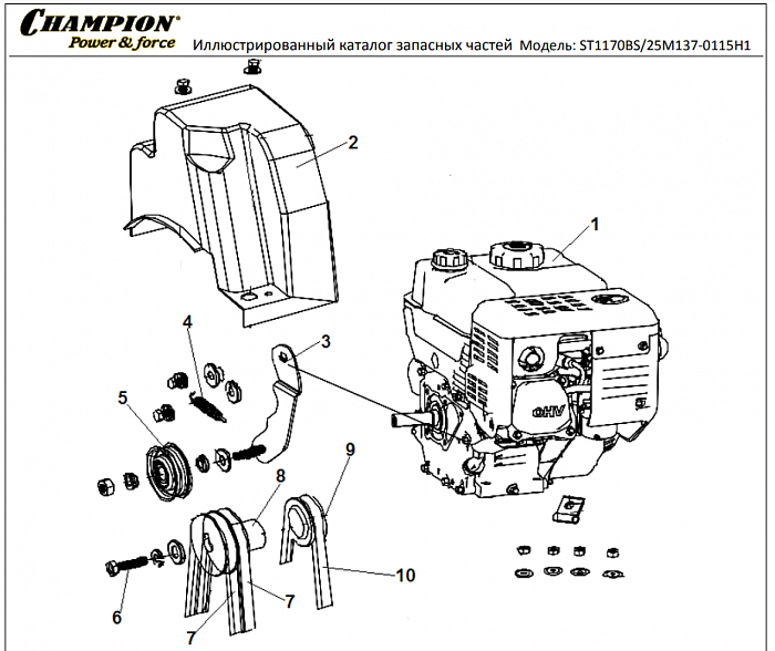 4 РЕМЕНЬ - ШКИВ - ДВИГАТЕЛЬ | СНЕГОУБОРЩИК CHAMPION ST1170BS |Запчасти по России | СПБ