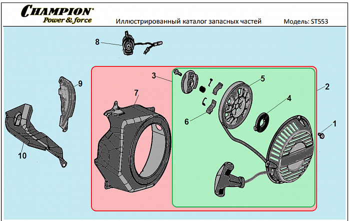 9 СТАРТЕР | СНЕГОУБОРЩИК CHAMPION ST553 |Запчасти по России | СПБ
