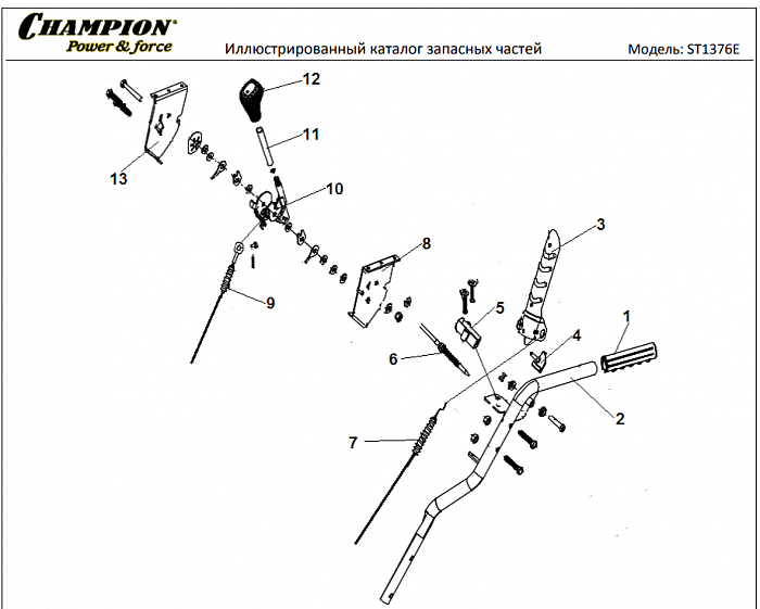 2 ДЕТАЛИ УПРАВЛЕНИЯ | СНЕГОУБОРЩИК CHAMPION ST1376E |Запчасти по России | СПБ