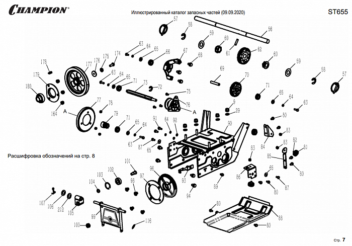 5 ШКИВ - ШЕСТЕРНИ | СНЕГОУБОРЩИК CHAMPION ST655 |Запчасти по России | СПБ