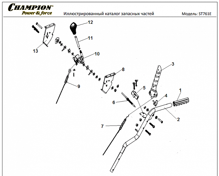 2 ДЕТАЛИ УПРАВЛЕНИЯ | СНЕГОУБОРЩИК CHAMPION ST761E |Запчасти по России | СПБ