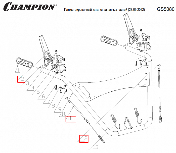 1 | ТРОСА - РУЧКА | Запчасти для уборочной чемпион | GS5080 после 2021 года | после s/n 37012000001 |