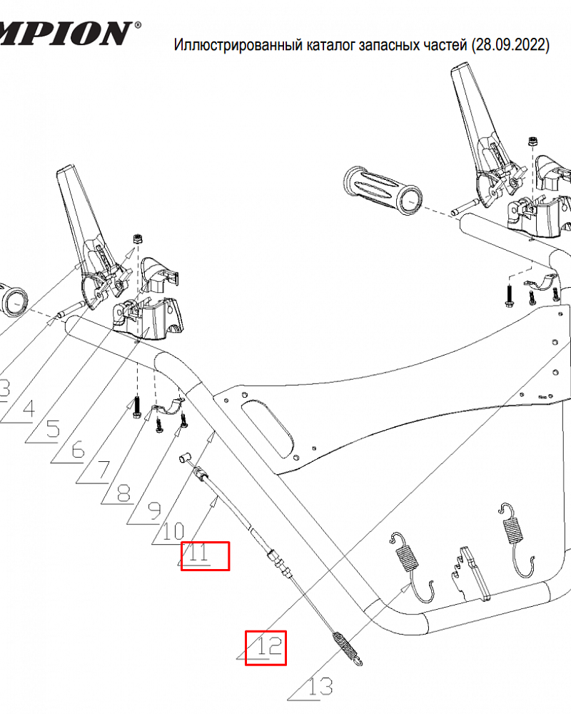 1 | ТРОСА - РУЧКА | Запчасти для уборочной чемпион | GS5080 после 2021 года | после s/n 37012000001 |