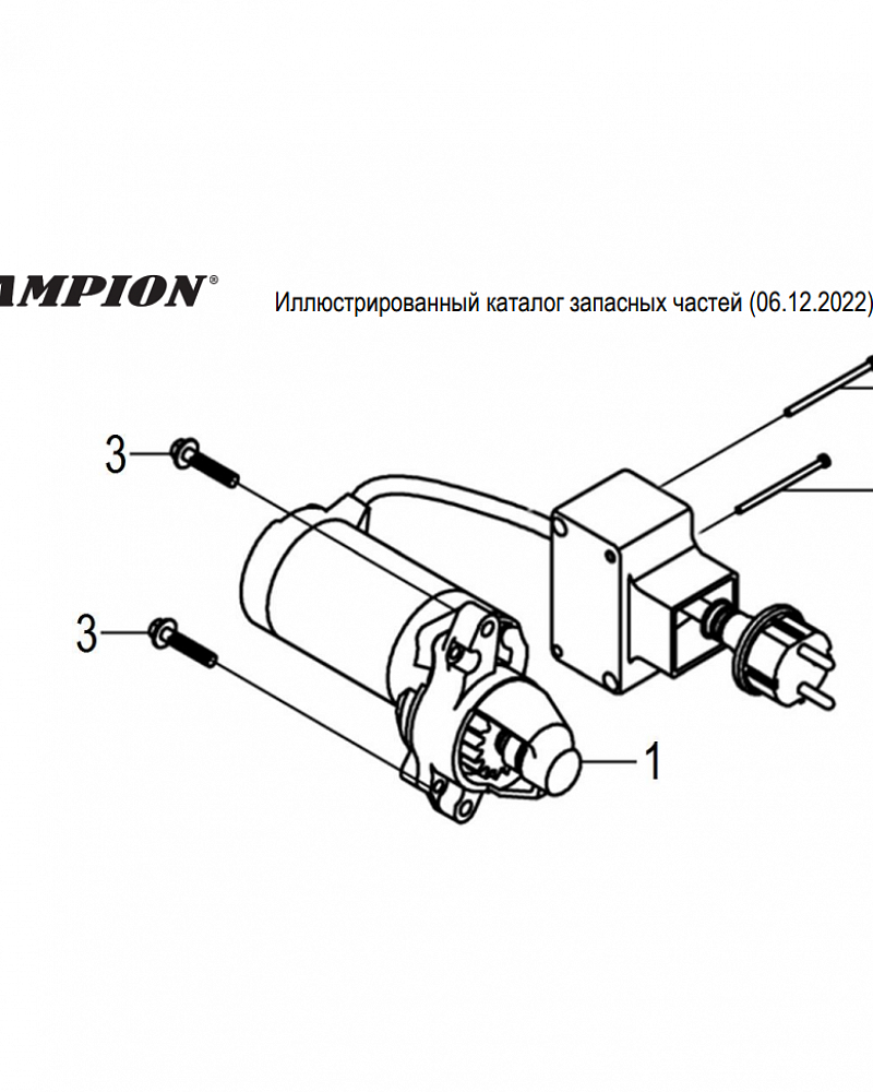 19 | ЭЛЕКТРО-СТАРТЕР | Запчасти для снегоуборщика чемпион ST861 | Магазин-Сервис в СПБ |