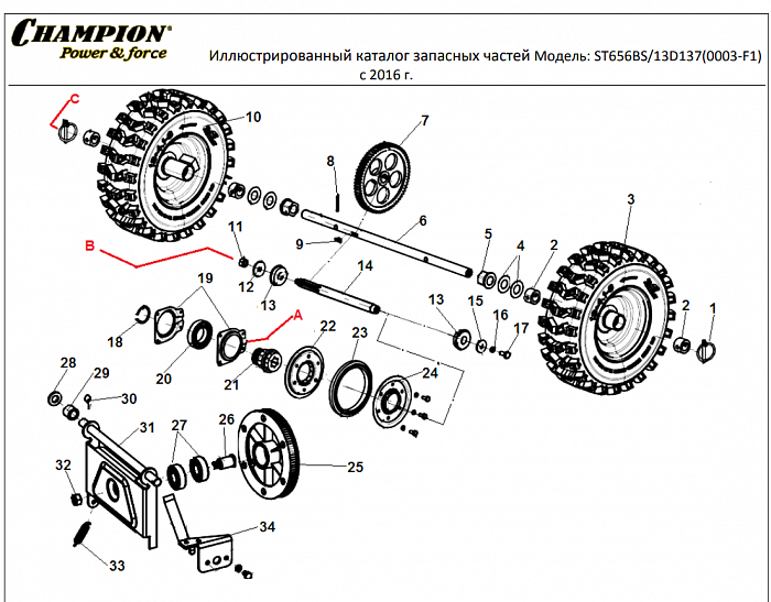 5 КОЛЕСА - ШЕСТЕРНИ | СНЕГОУБОРЩИК CHAMPION ST656BS |Запчасти по России | СПБ с Двигателем BRIGGS & STRATTON