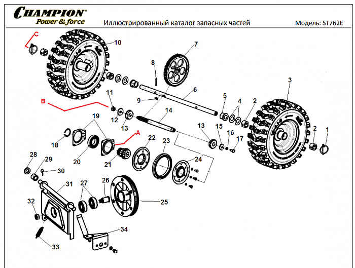 5 КОЛЕСА - ШЕСТЕРНИ | СНЕГОУБОРЩИК CHAMPION ST762E |Запчасти по России | СПБ