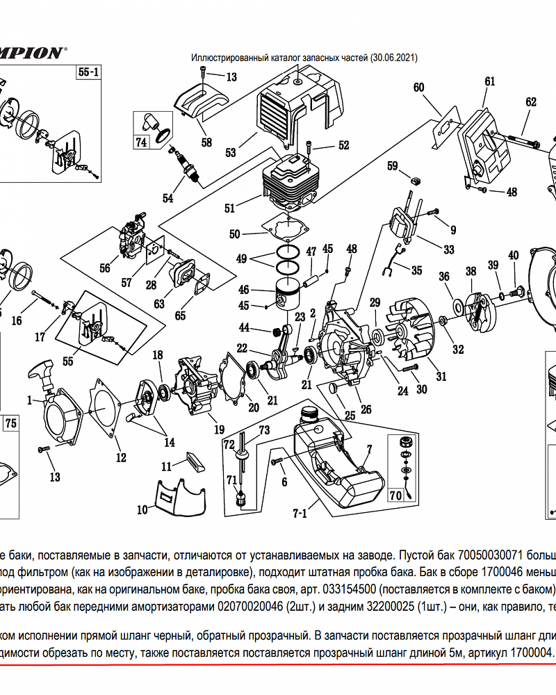 1 |  Запчасти для триммера чемпион Т528S-2  | КАРБЮРАТОР - ПОРШЕНЬ - ЦИЛИНДР - СВЕЧА - СЦЕПЛЕНИЕ - МАХОВИК - МАГНЕТО |  
