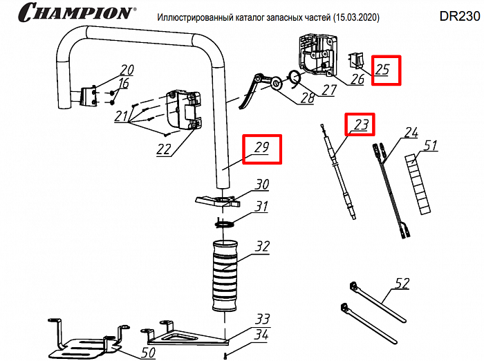 2 | Рукоятка управления, комплект  | Запчасти для мотодрели чемпион | DR230  | 