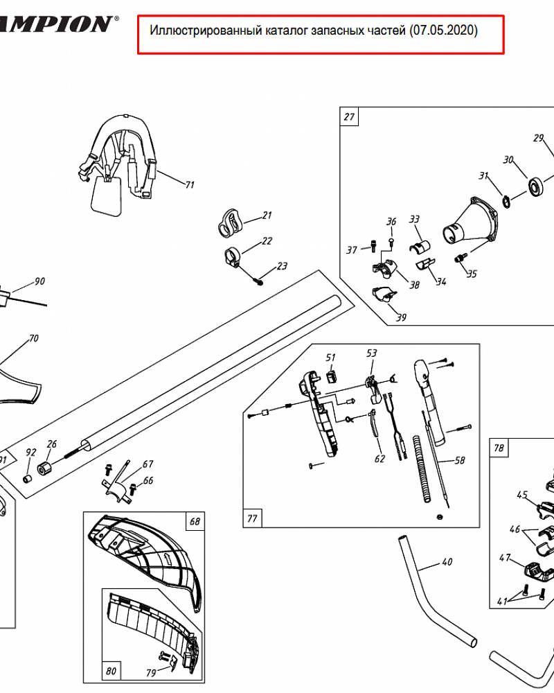 2 ВАЛ - ШТАНГА -ТОРОС ГАЗА - РЕДУКТОР - КОЖУХ | Запчасти для триммера чемпион | обновлена деталировка  после 07.05.2020 года Т437