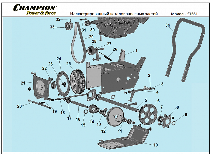 4 РЕМЕНЬ - ШКИВ - ШЕСТЕРНИ | СНЕГОУБОРЩИК CHAMPION ST661 |Запчасти по России | СПБ