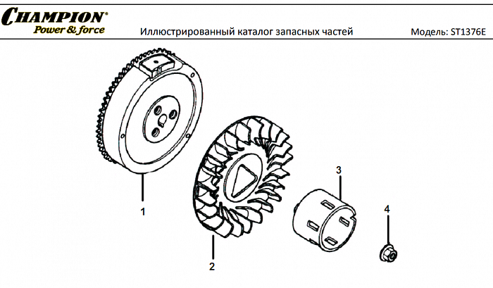 17 МАХОВИК | СНЕГОУБОРЩИК CHAMPION ST1376E |Запчасти по России | СПБ