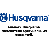 Ремкомплект для ручного стартера HUSQVARNA Аналог 365