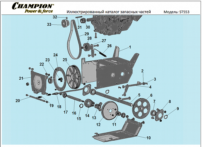 2 РЕМЕНЬ - ШКИВ - ШЕСТЕРНИ | СНЕГОУБОРЩИК CHAMPION ST553 |Запчасти по России | СПБ