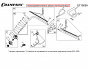 2 Штанга - Головка - Кожух | Запчасти для триммера чемпион | обновлена деталировка после 20.08.2022 года ЕТ1005А |