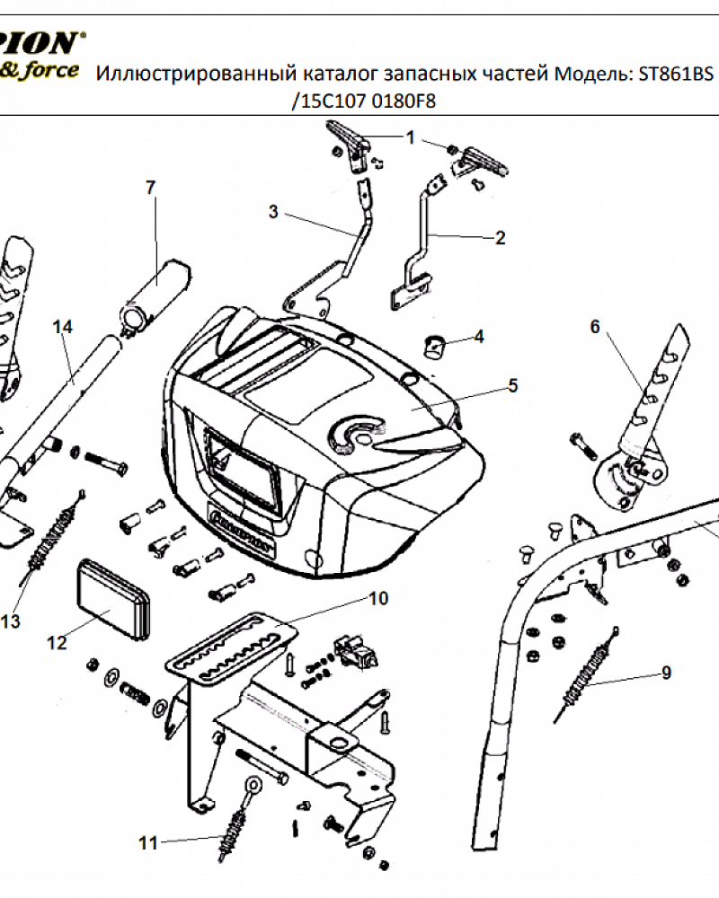 1 ДЕТАЛИ УПРАВЛЕНИЯ  | СНЕГОУБОРЩИК CHAMPION ST861BS | Старого образца до 2015 |Запчасти по России | СПБ