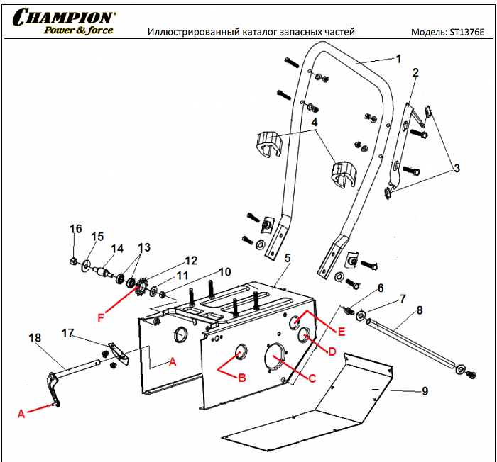 3 ДЕТАЛИ УПРАВЛЕНИЯ | СНЕГОУБОРЩИК CHAMPION ST1376E |Запчасти по России | СПБ