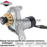 Стартер электрический Briggs & Stratton 796386