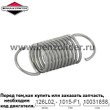 Регулировочная пружина Briggs & Stratton 792813