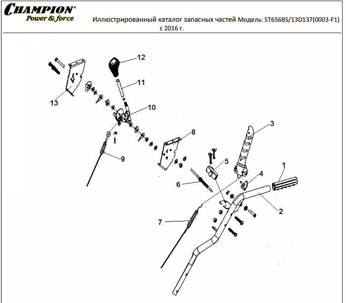 2 ДЕТАЛИ УПРАВЛЕНИЯ | СНЕГОУБОРЩИК CHAMPION ST656BS |Запчасти по России | СПБ с Двигателем BRIGGS & STRATTON