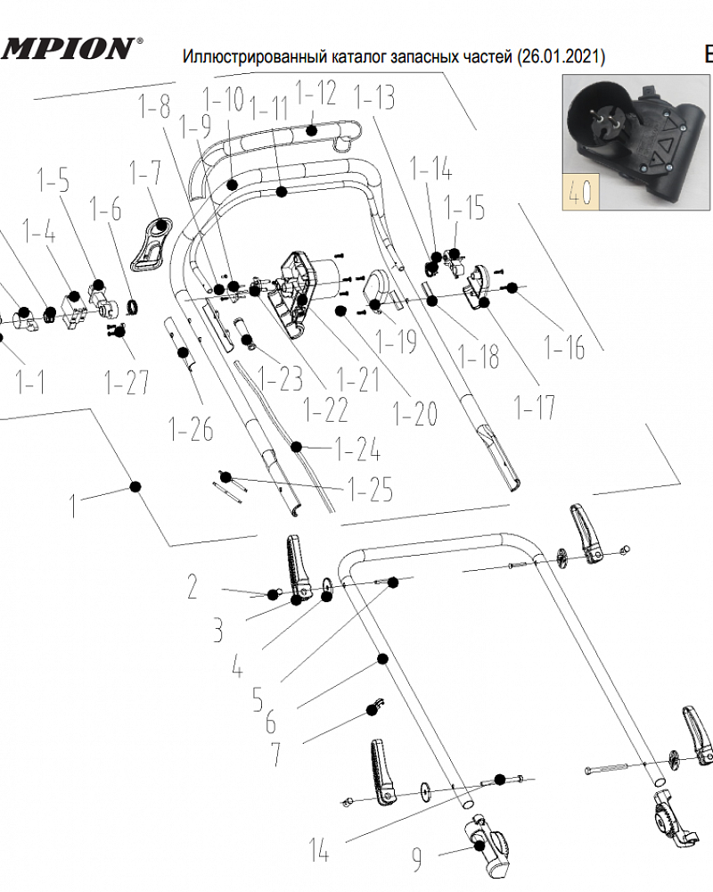 1 | РУЧКА - ВЫКЛЮЧАТЕЛЬ | Запчасти для газонокосилки чемпион EM4217 | Сервис - Магазин |