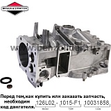 Цилиндр  Briggs & Stratton 590401