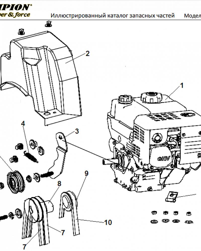 4 РЕМЕНЬ - ШКИВ - ДВИГАТЕЛЬ | СНЕГОУБОРЩИК CHAMPION STT1170E |Запчасти по России | СПБ