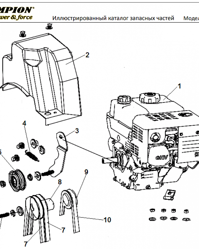 4 РЕМЕНЬ - ШКИВ - ДВИГАТЕЛЬ | СНЕГОУБОРЩИК CHAMPION ST1170E |Запчасти по России | СПБ