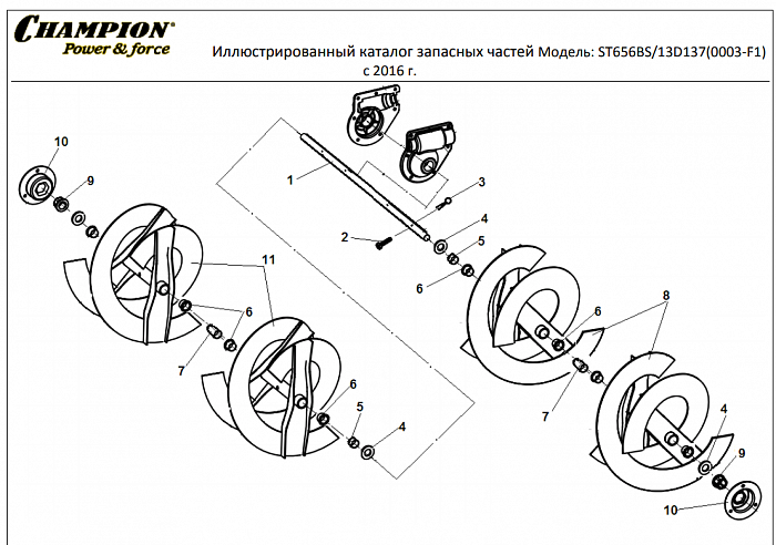 7 ДЕТАЛИ ШНЕКА | СНЕГОУБОРЩИК CHAMPION ST656BS |Запчасти по России | СПБ с Двигателем BRIGGS & STRATTON