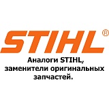 Собачка стартера для STIHL FS Аналог 38 45 55 набор (собачка+пружина+шайба) 