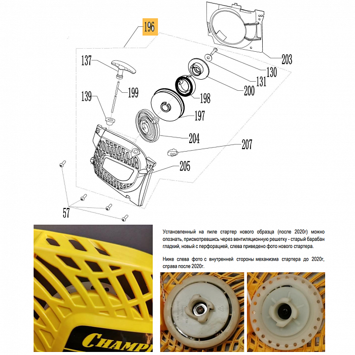 7 |  Запчасти для бензопилы чемпион 254 | обновлена деталировка после 15.01.2023 года  | СТАРТЕР  | 