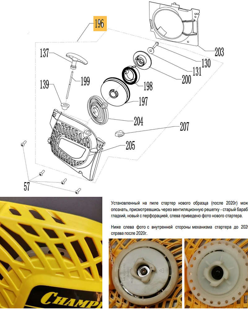 7 |  Запчасти для бензопилы чемпион 254 | обновлена деталировка после 15.01.2023 года  | СТАРТЕР  | 