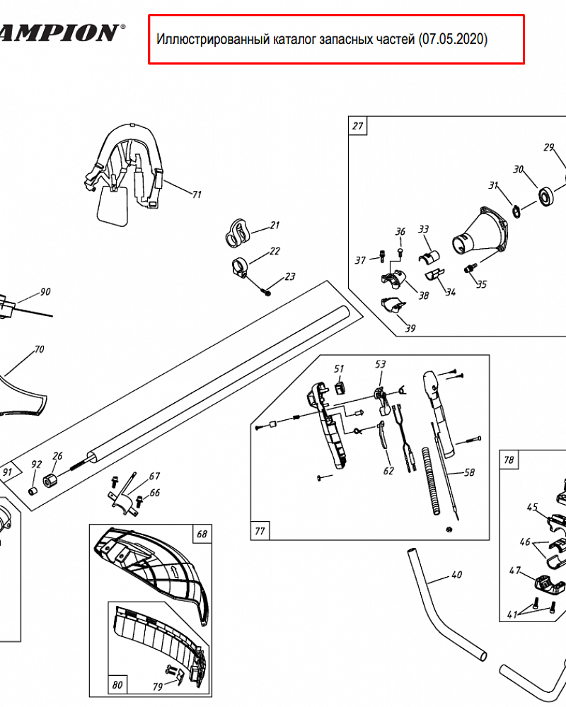 2 ВАЛ - ШТАНГА -ТОРОС ГАЗА - РЕДУКТОР - КОЖУХ | Запчасти для триммера чемпион | обновлена деталировка после 07.05.2020 года Т517 |